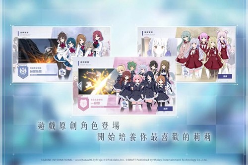 突击莉莉国际服