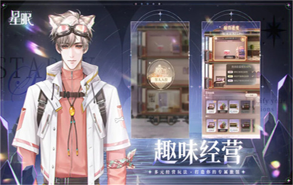 星眠乙游