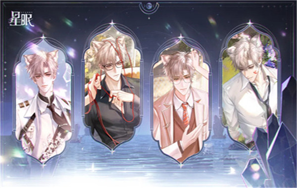 星眠乙游