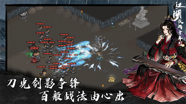 江湖夜雨十年灯