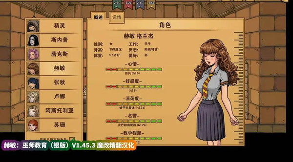 教育赫敏