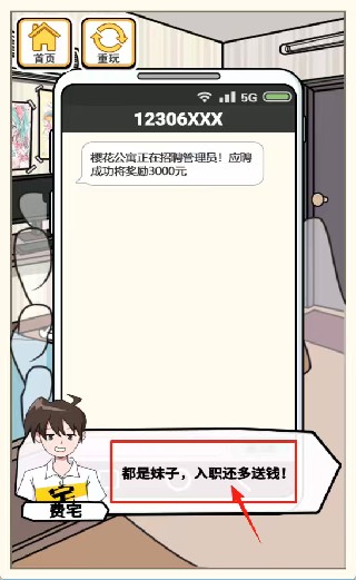 樱花公寓模拟器游戏下载