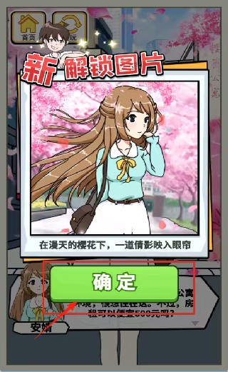 樱花公寓模拟器游戏下载
