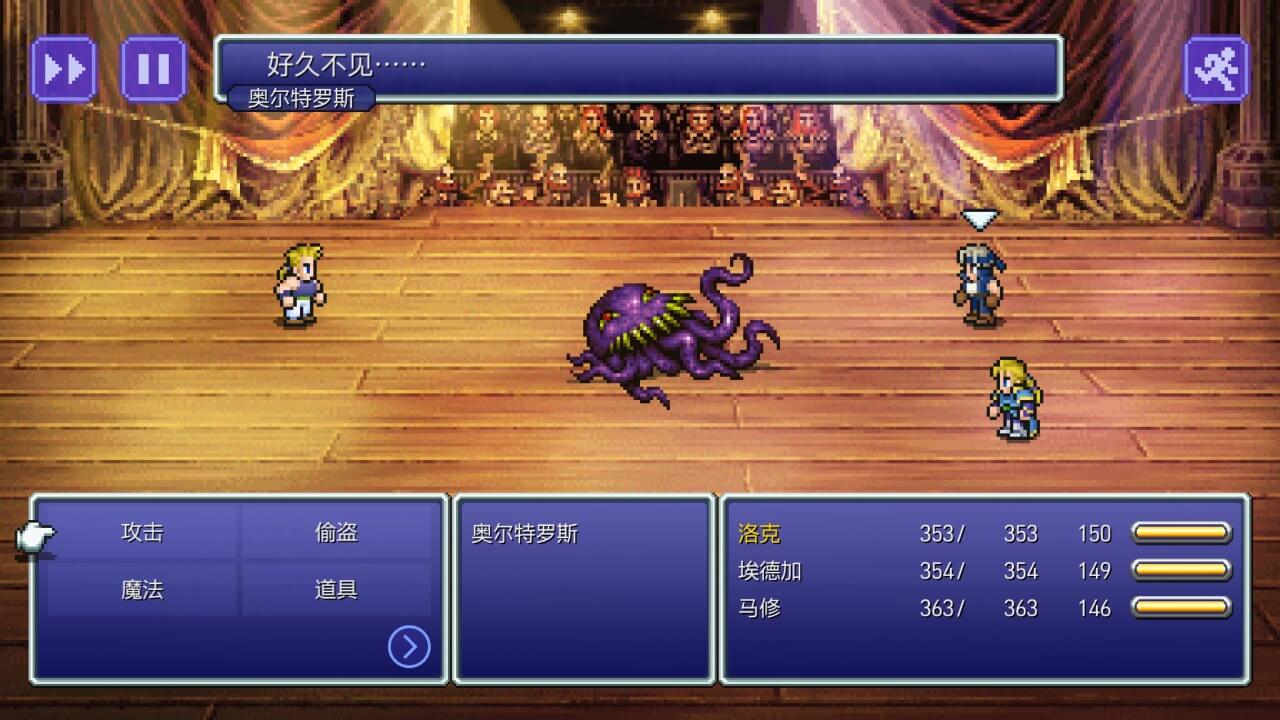最终幻想6像素复刻版