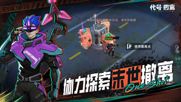 代号撤离