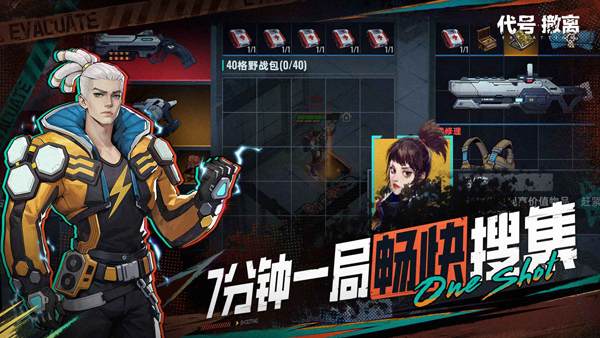 代号撤离