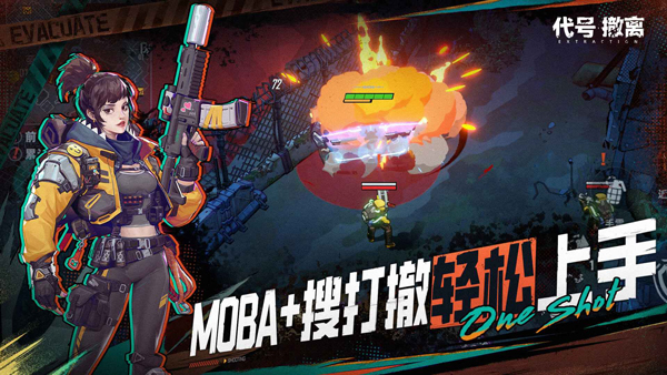 代号撤离