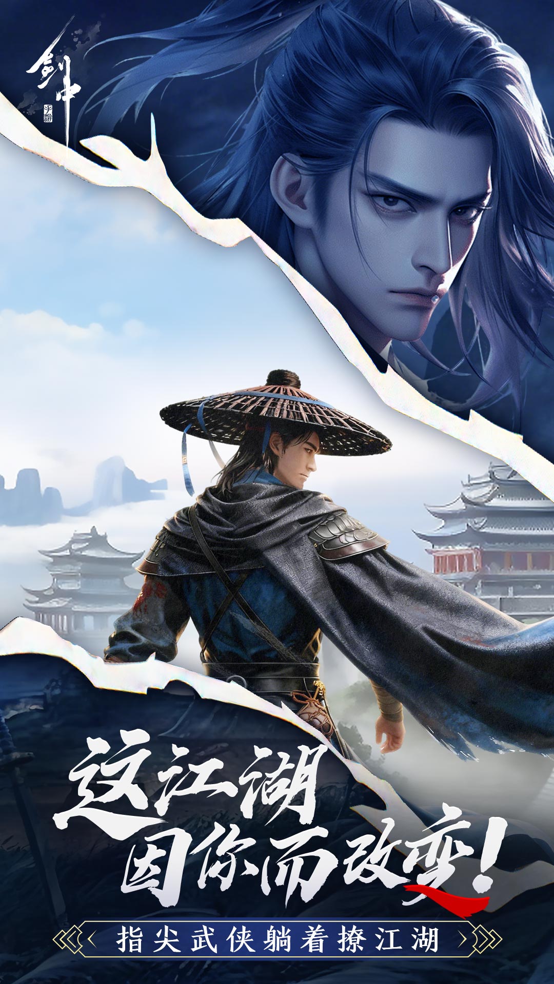 剑中游戏
