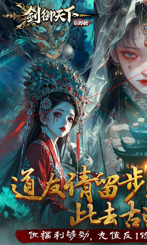 剑御天下