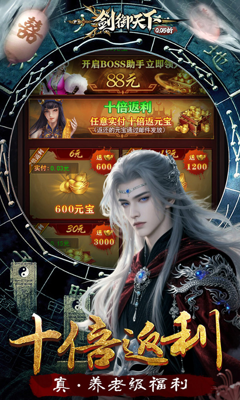 剑御天下
