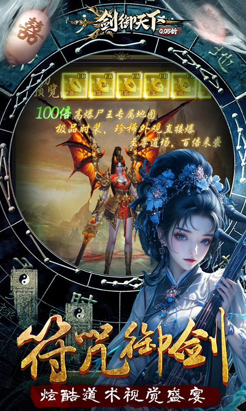 剑御天下