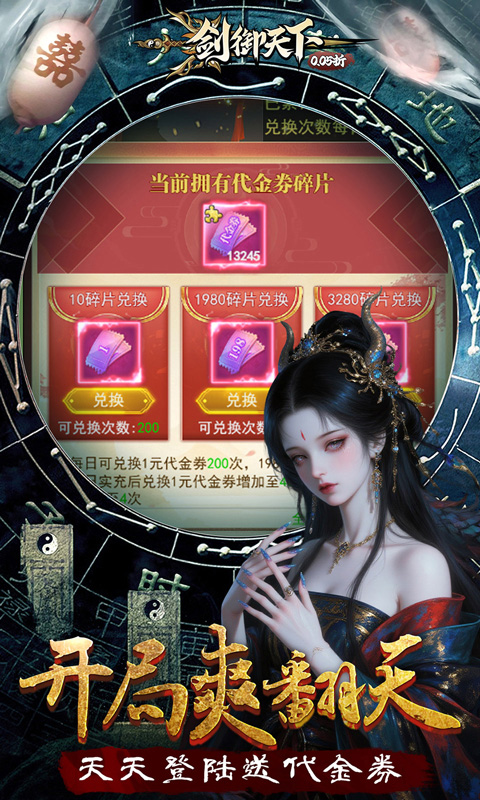 剑御天下