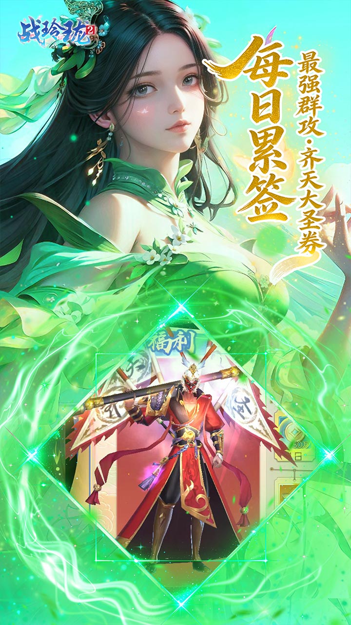 战玲珑2
