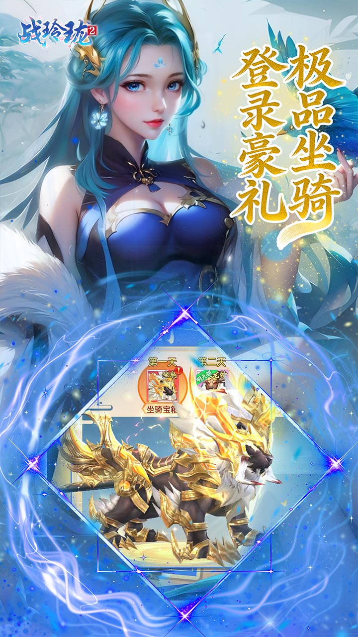 战玲珑2