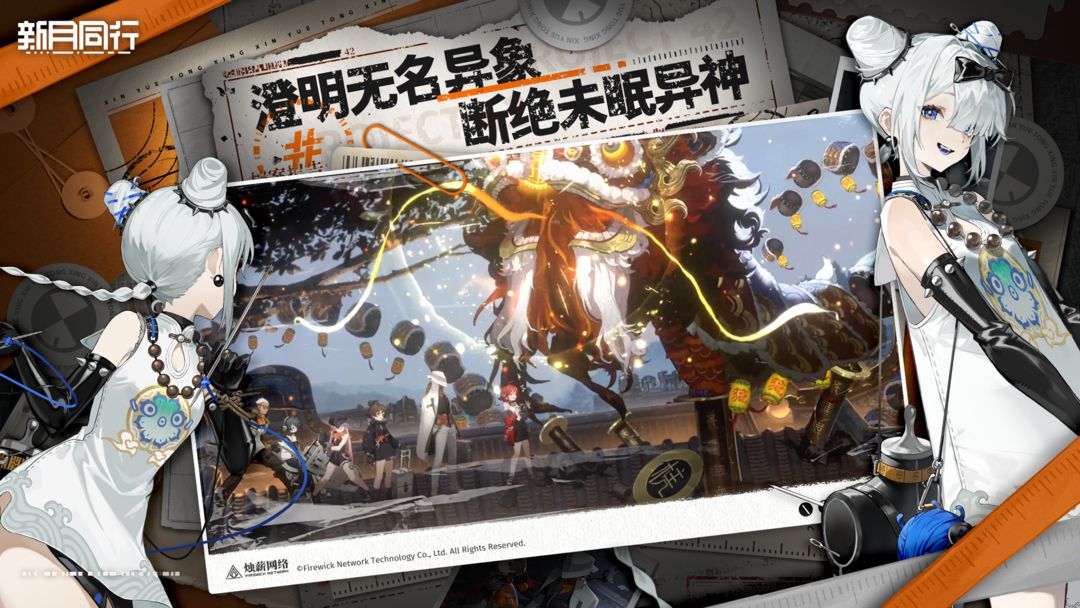 新月同行手游
