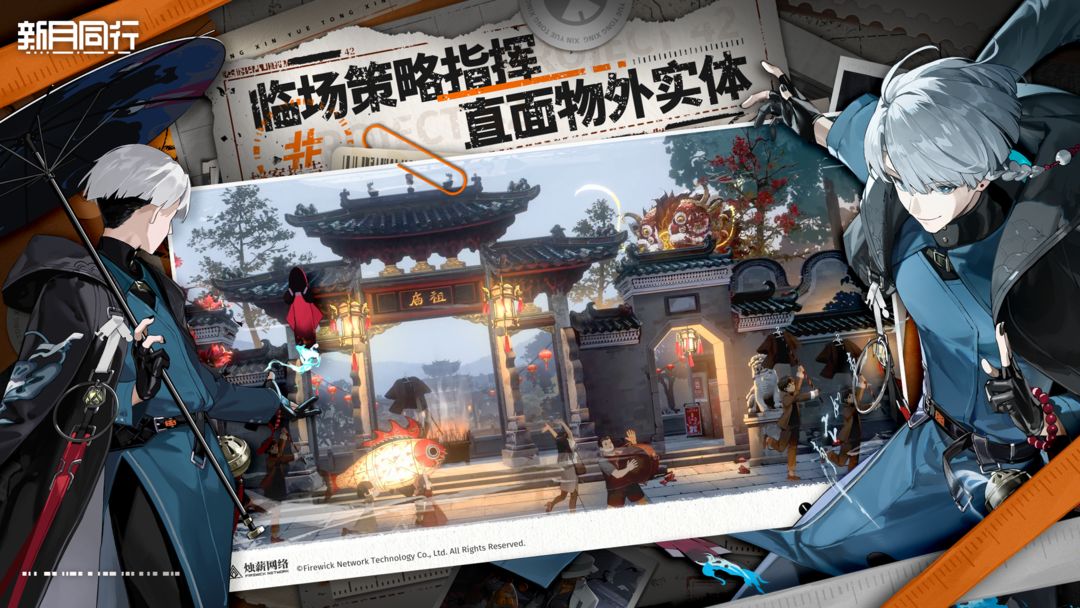 新月同行手游