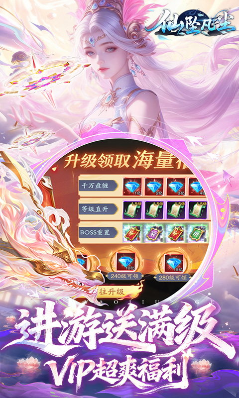 仙坠凡尘