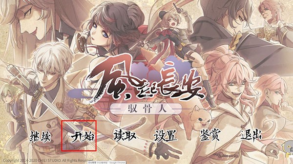 风起长安驭骨人完整版