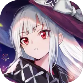 复苏的魔女