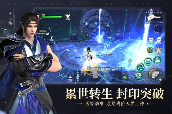 新三生三世十里桃花手游