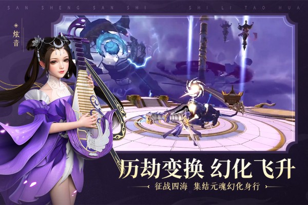 新三生三世十里桃花手游