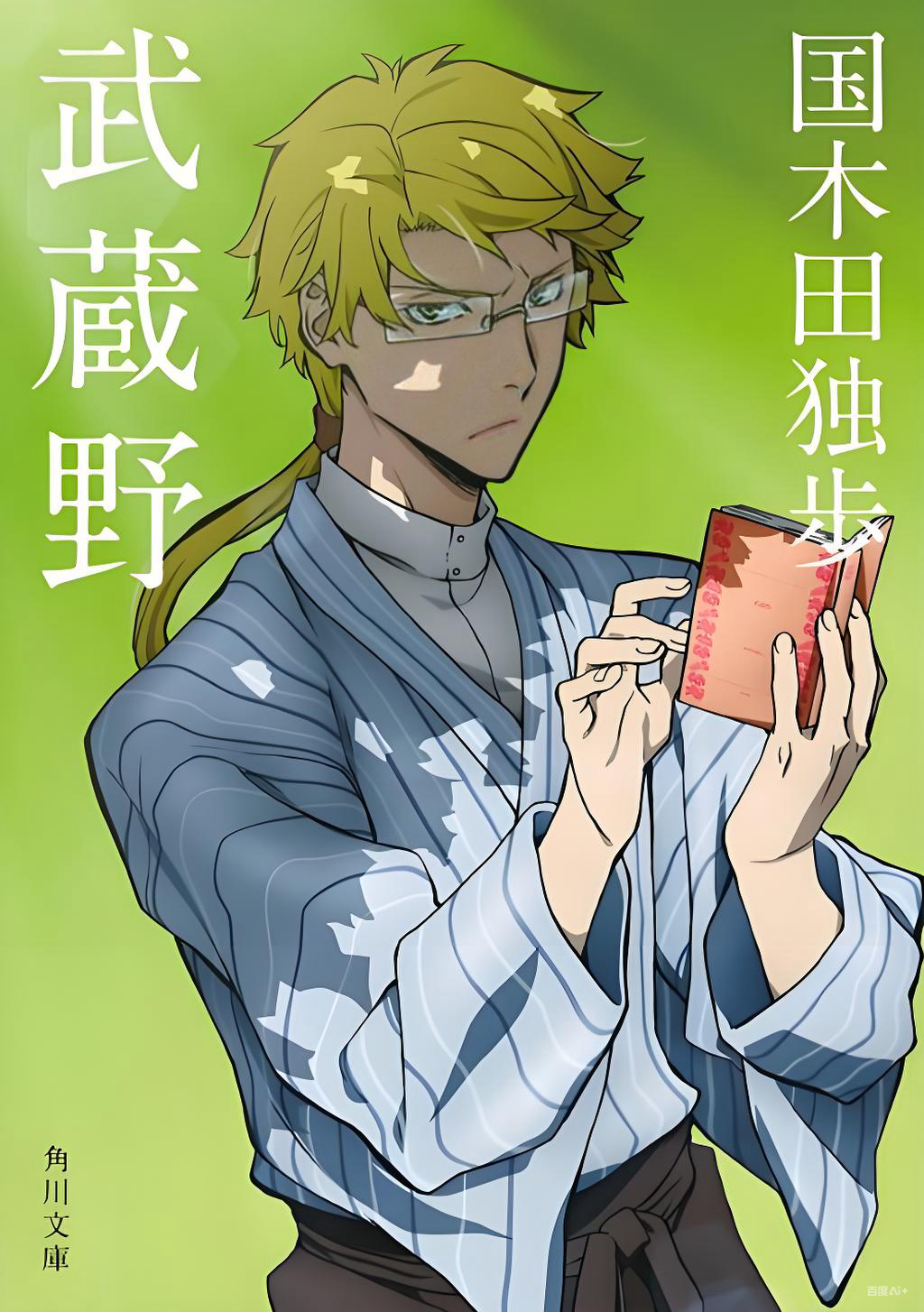 学园文豪野犬