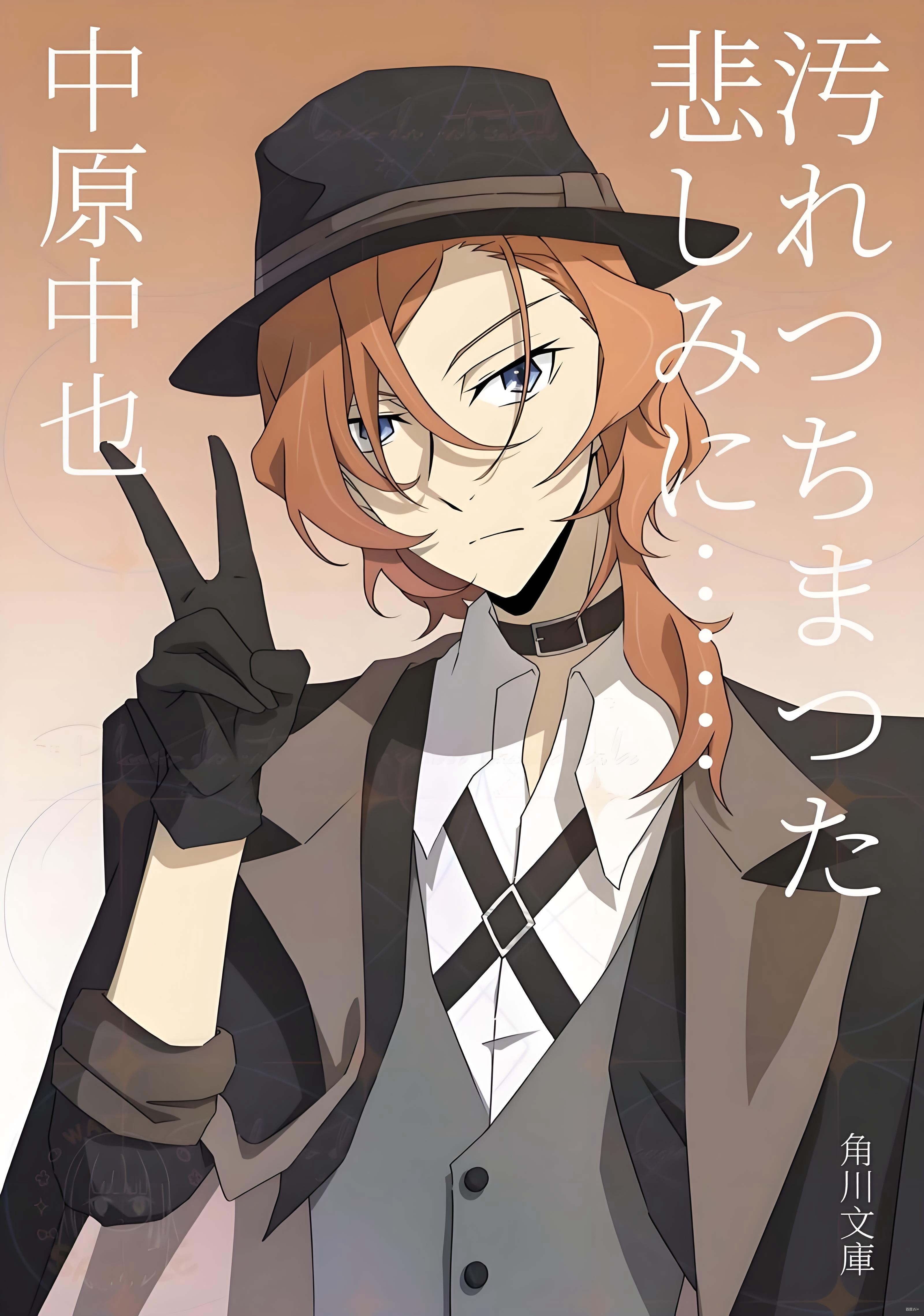 学园文豪野犬