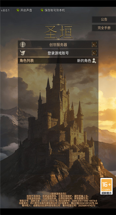 圣垣