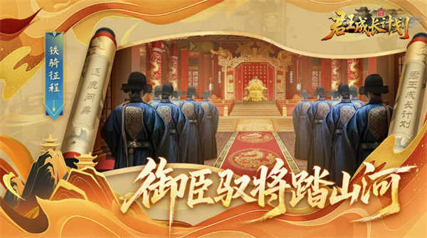 君王成长计划