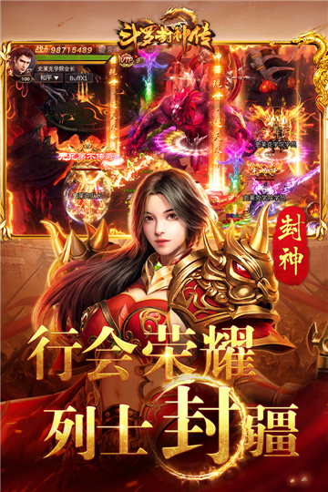斗罗封神传