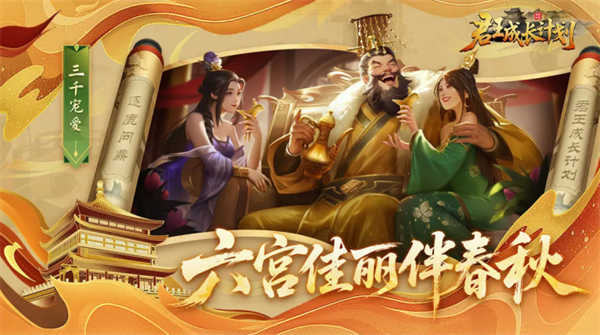 君王成长计划