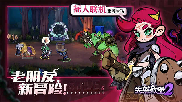 失落城堡2
