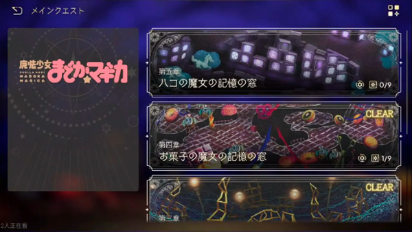 魔法少女小圆MagiaExedra日服
