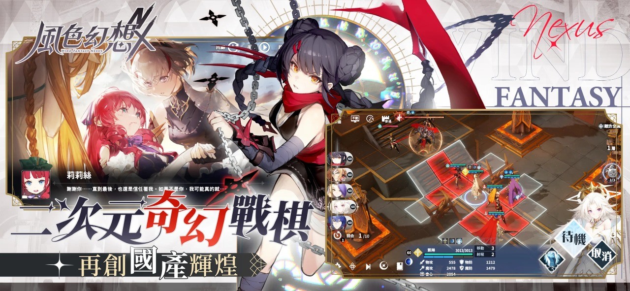 风色幻想NeXus