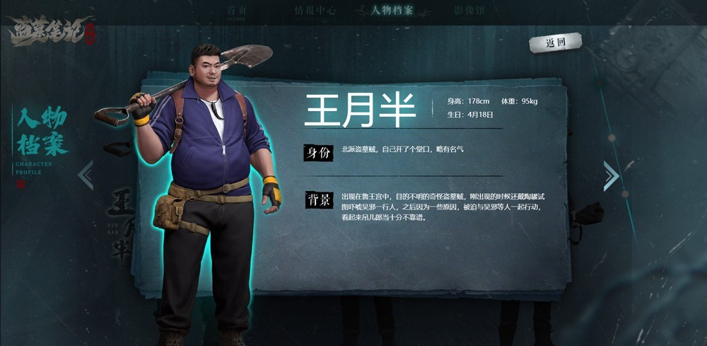 角色介绍3