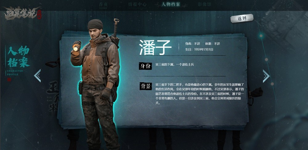 角色介绍6