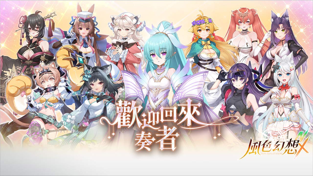 风色幻想NeXus