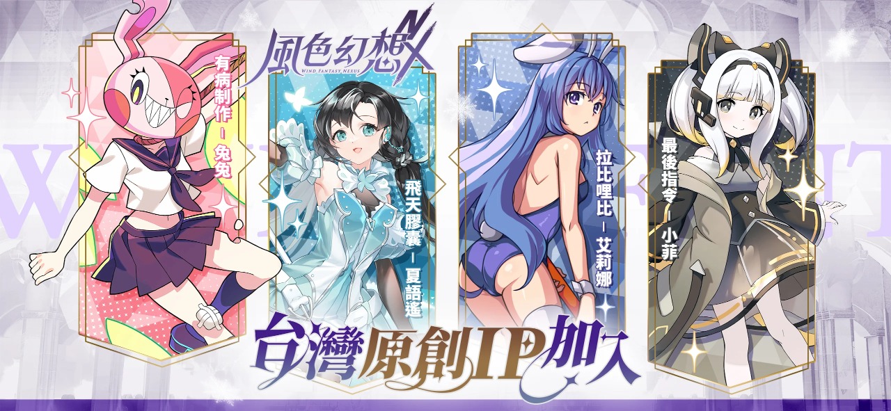 风色幻想NeXus