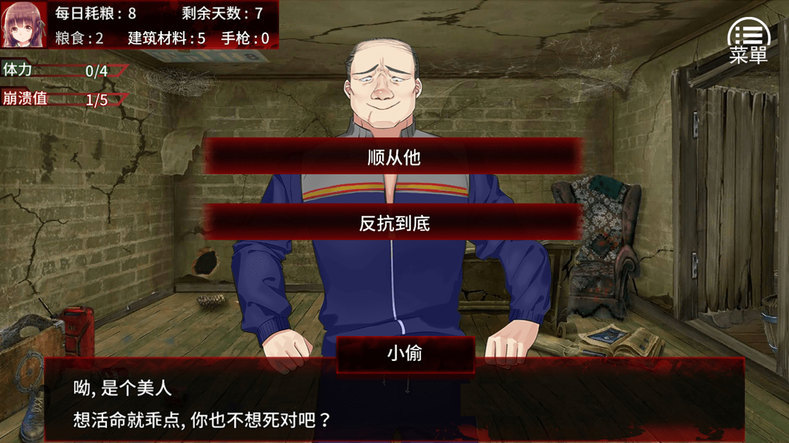 末日少女珍娜的生存日记