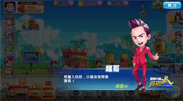 奔跑吧跑男小镇
