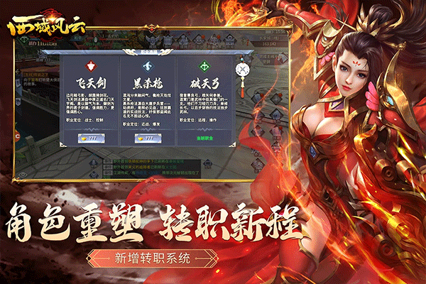 西域风云