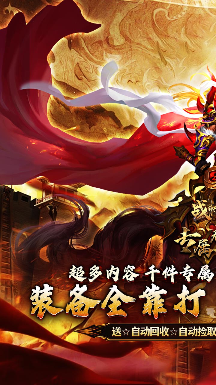 战神霸业