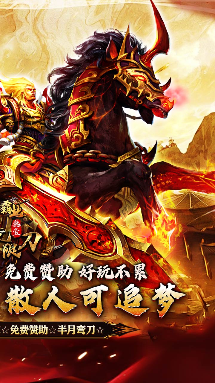 战神霸业