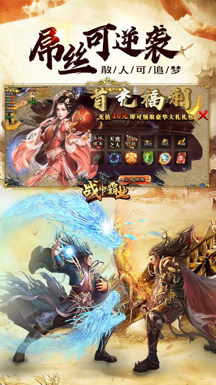 战神霸业