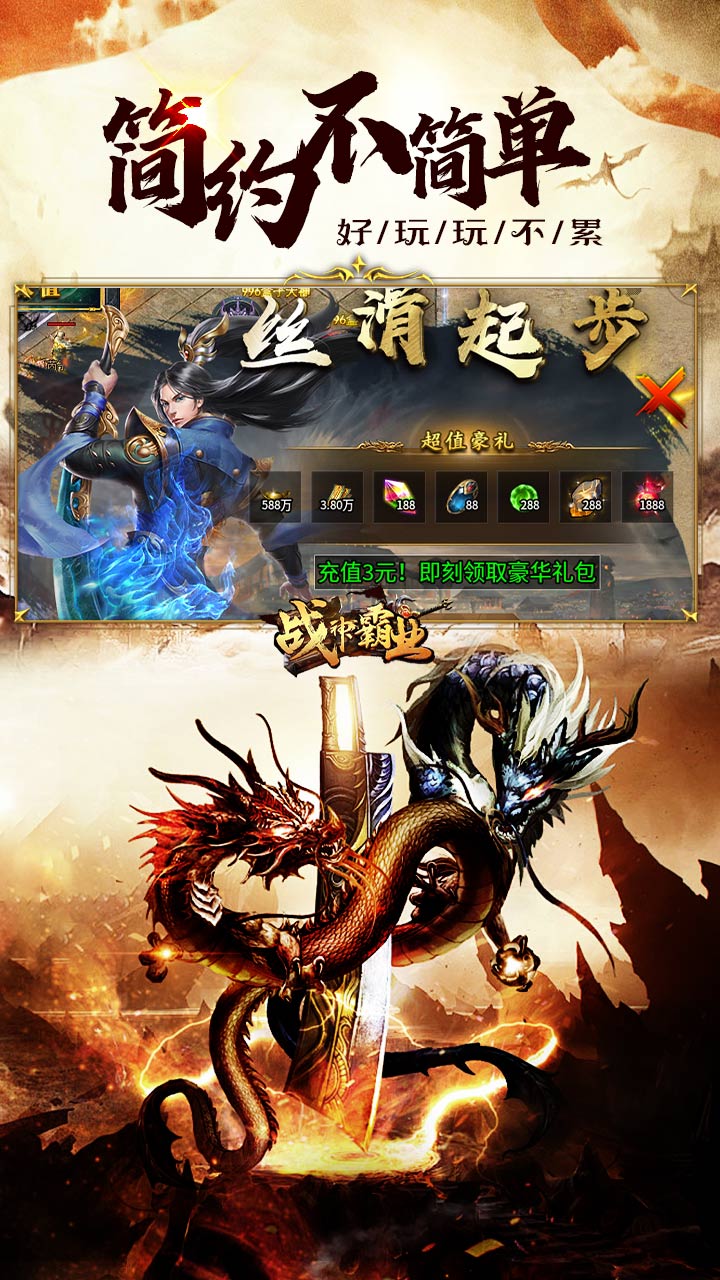 战神霸业