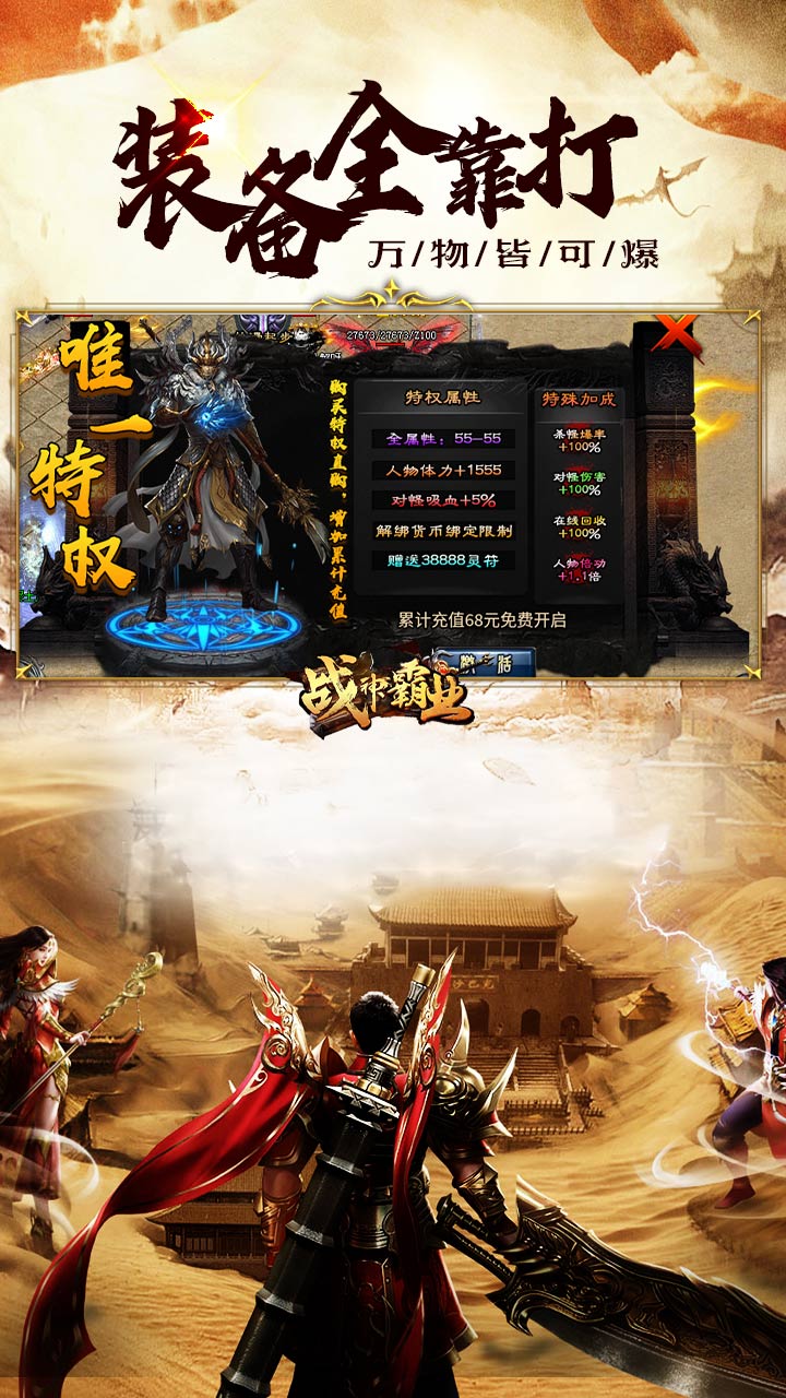 战神霸业