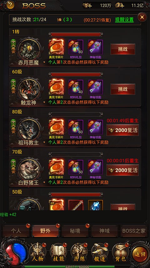 游戏攻略截图2