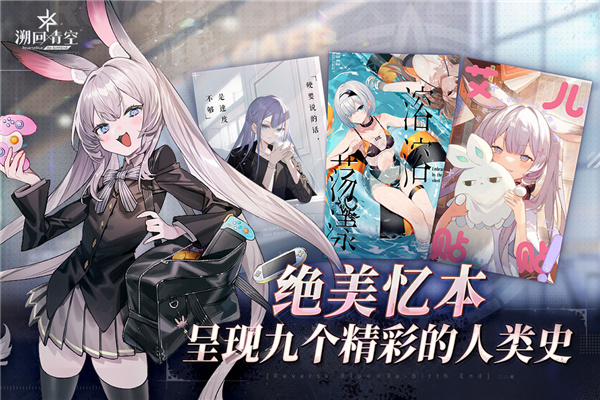 溯回青空国服