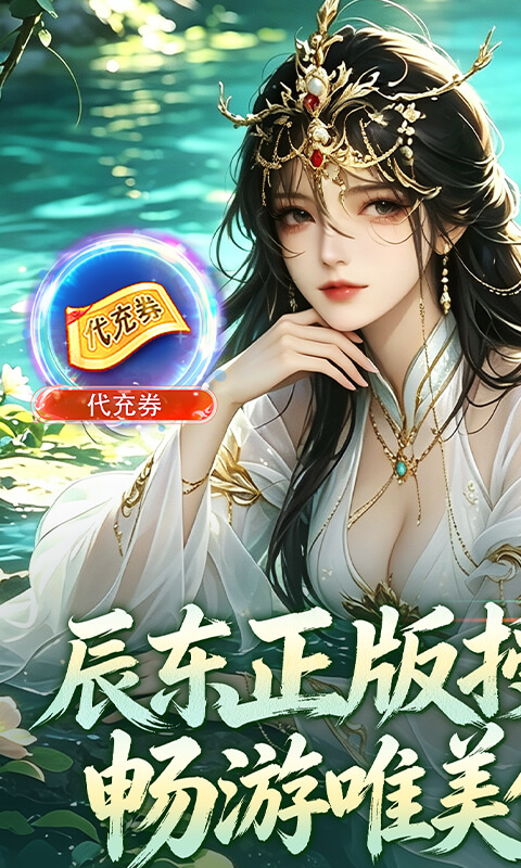 辰东群侠传(0.1折荒天帝版)