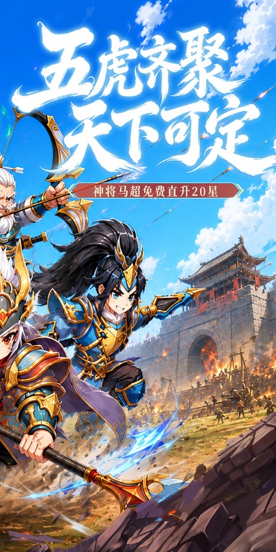 卧龙三国(0.1折送万抽神将)